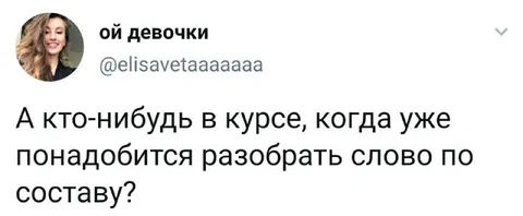 Разобрать слово по составу