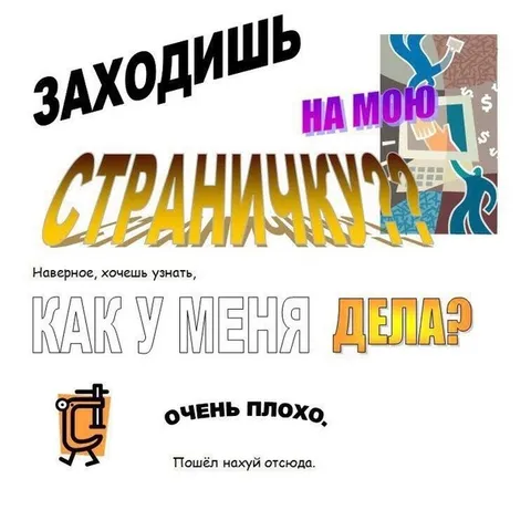 Очень плохо, пошёл отсюда