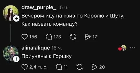 Приручены к Горшку