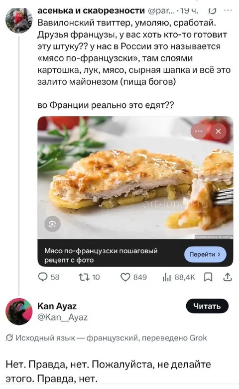 Французское мясо вызывает ужас