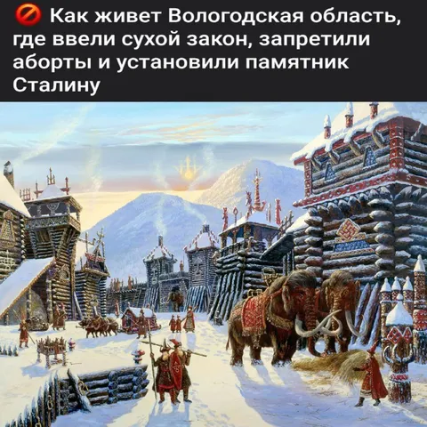Вологодская область после запретов