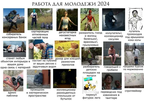 Работа для молодежи 2024