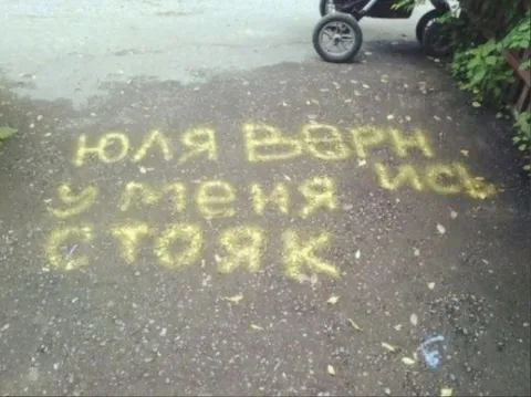 Юля верни мне телефон