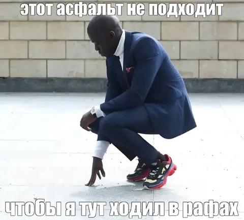 Асфальт не подходит для рафов