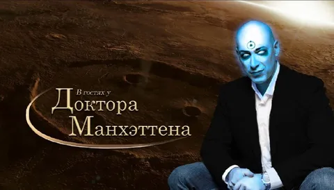 В гостях у Доктора Манхэттена