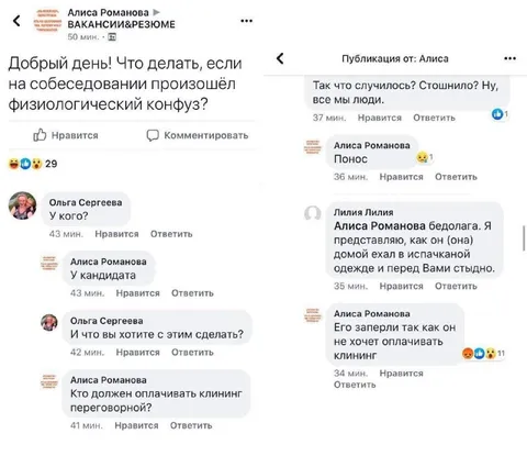 Физиологический конфуз на собеседовании