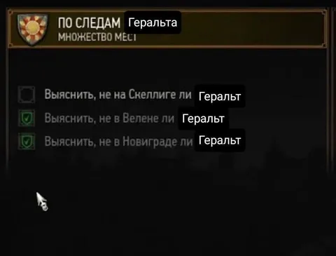 Геральт повсюду ищет себя