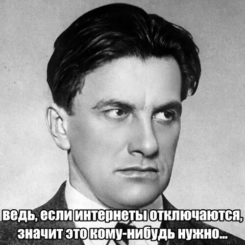 Если интернеты отключаются