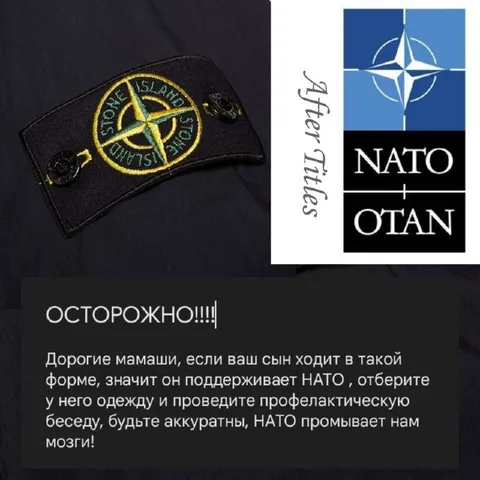 Осторожно, форма НАТО
