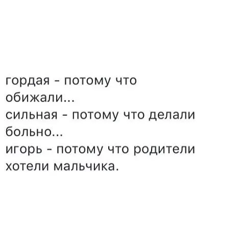 Почему Игорь хотел мальчика