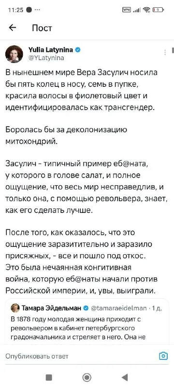 Вера Засулич и когнитивная война