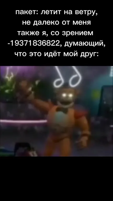Пакет летит, а я жду друга