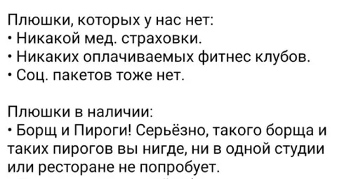Борщ вместо соцпакета