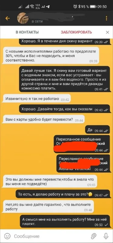 Работу оплатить заранее
