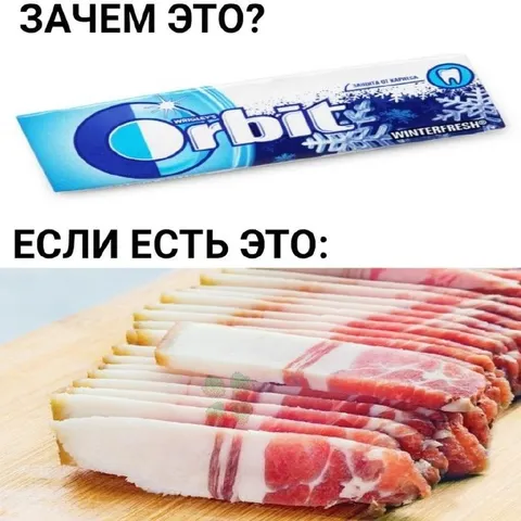 Зачем жевать, если есть сало