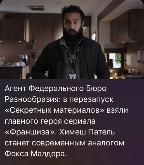 Химеш Патель вместо Малдера