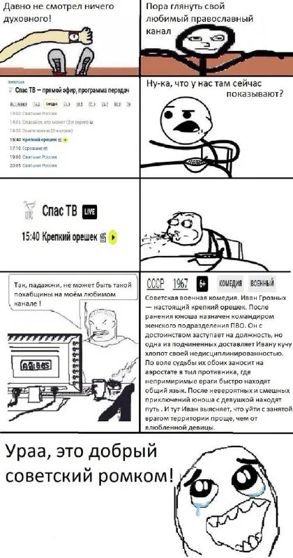 Добрый советский ромком