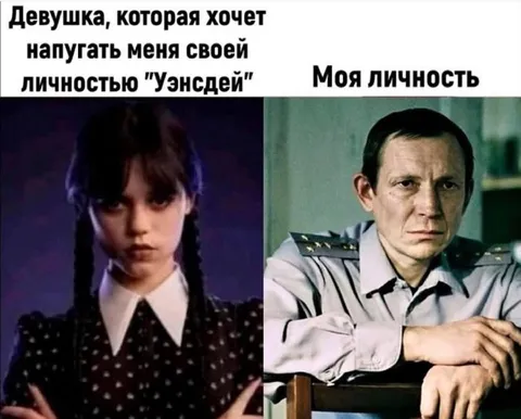 Девушка с личностью Уэнсдей