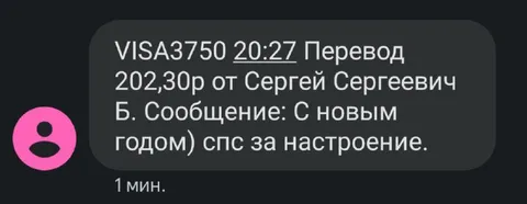 Перевод с новогодним сообщением