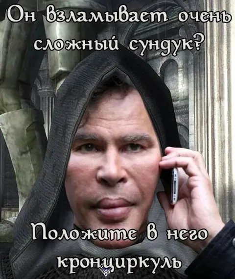 Положите в сундук кронциркуль