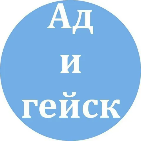 Али Гейск на синем круге