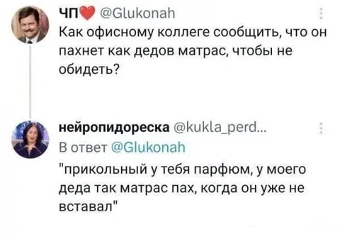 Как тактично сказать о запахе