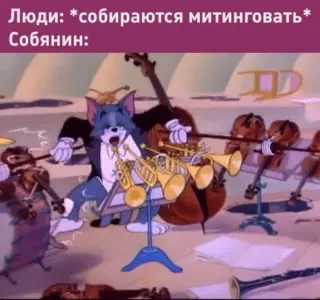 Люди собираются митинговать, Собянин