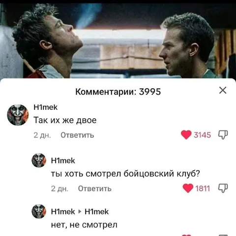 Так их же двое в Бойцовском клубе
