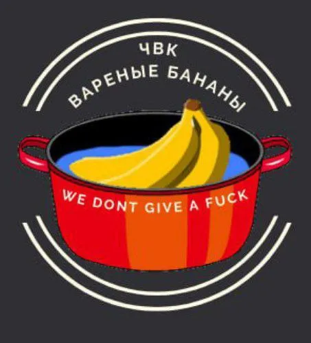 ЧВК Вареные бананы