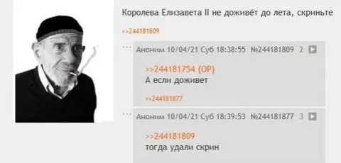 Королева не доживёт до лета