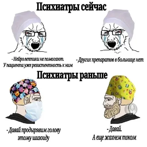 Психиатры сейчас и раньше