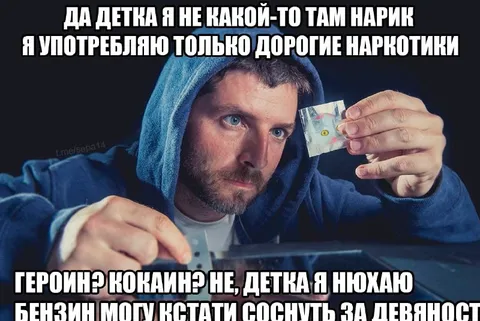 Дорогие наркотики и бензин