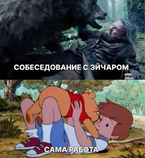 Собеседование с эйчаром