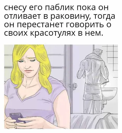 Снесу его паблик