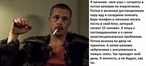 Я личность, а не быдло