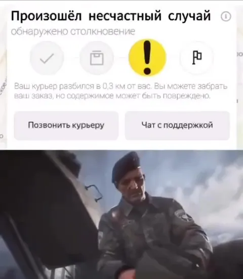 Курьер разбился в пути