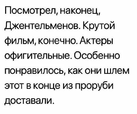 Шлем из проруби в Джентельменах