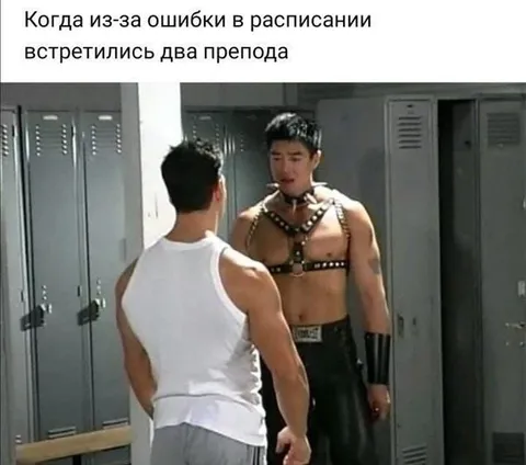 Два препода встретились в раздевалке
