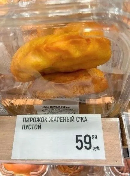 Пустой жареный пирожок
