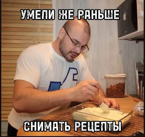 Умели еже раньше снимать рецепты