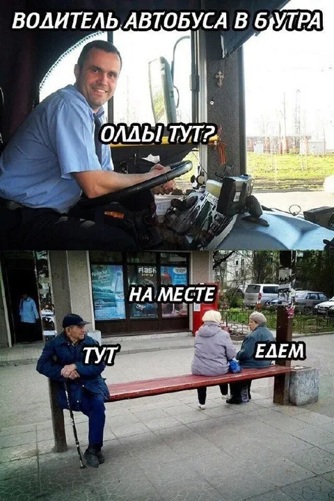 Водитель автобуса в 6 утра