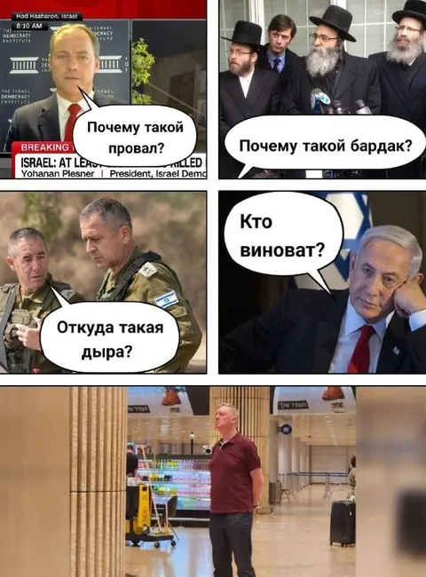 Израильский бардак и виноватый