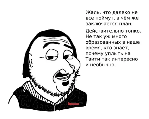 План отплыть на Таити