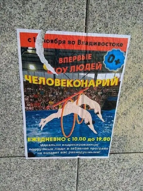 Человечонарий во Владивостоке