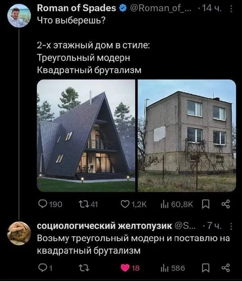 Треугольный модерн или квадратный брутализм
