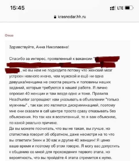 Отказ женщине в вакансии