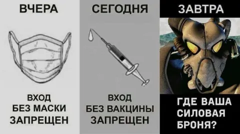 Вчера маска, сегодня вакцина, завтра броня