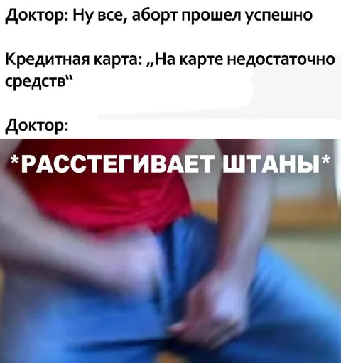 Доктор расстёгивает штаны