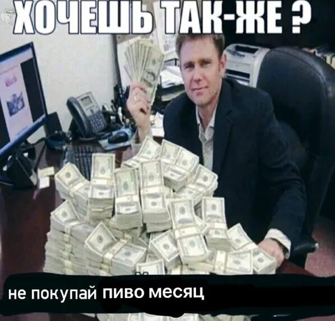 Не покупай пиво месяц
