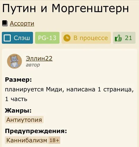 Путин и Моргенштерн — каннибализм